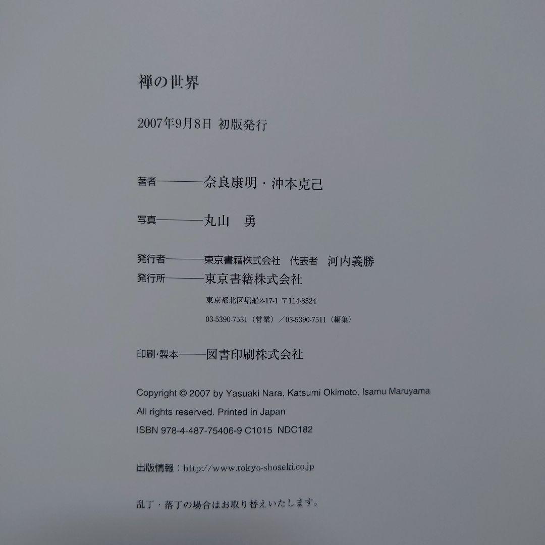 禅の世界