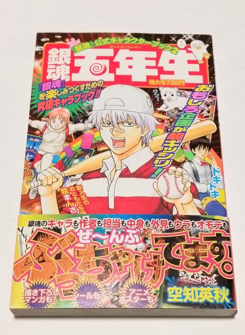銀八　特典つきコミック　6冊セット　キャラクターカードしおり　他