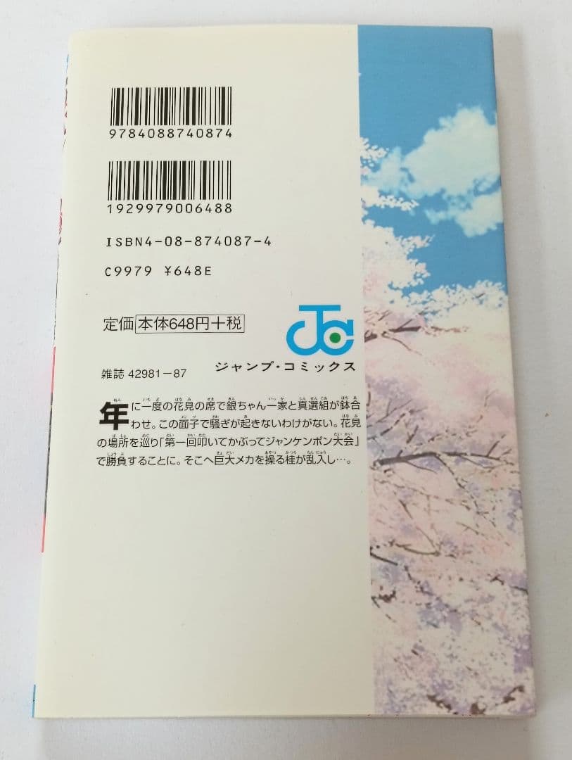 銀八　特典つきコミック　6冊セット　キャラクターカードしおり　他