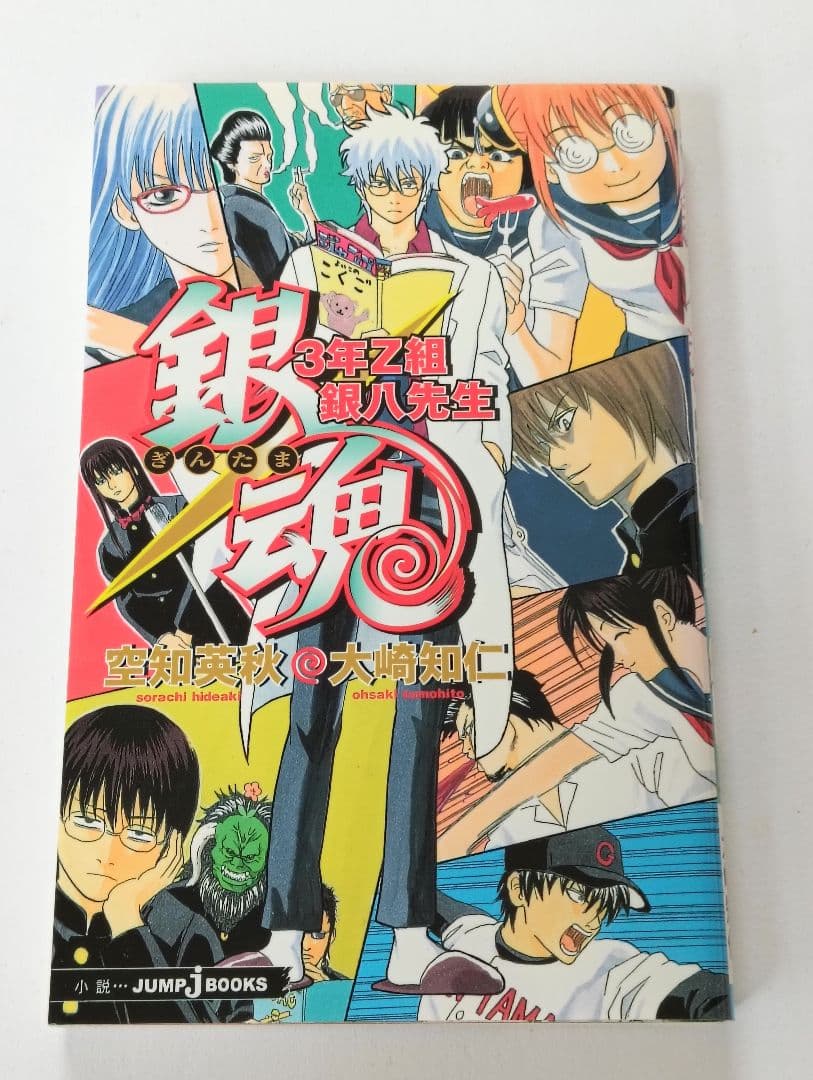 銀八　特典つきコミック　6冊セット　キャラクターカードしおり　他