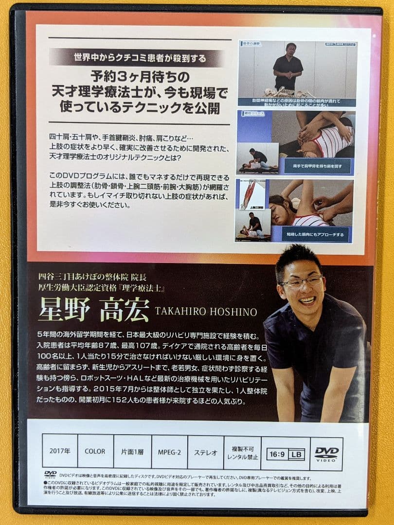 星野高宏の根治療法プログラム