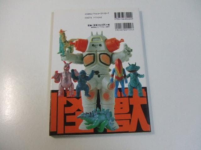 怪獣大図鑑 マルサン ブルマァク ソフビ