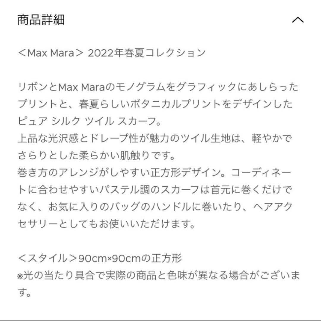 【新品】マックスマーラ スカーフ