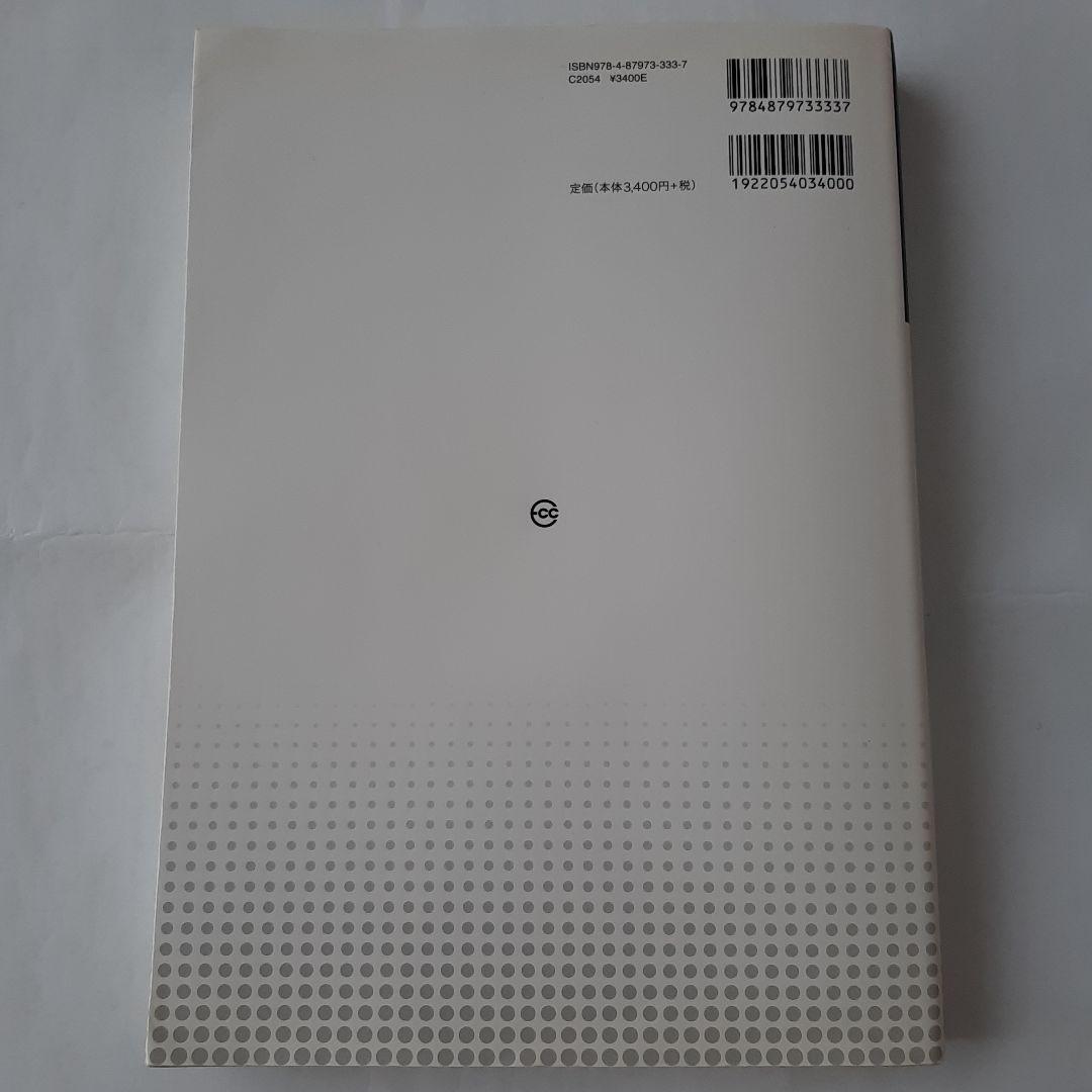 エネルギー管理士 試験 電気分野 直前対策 2007年版　エネ管