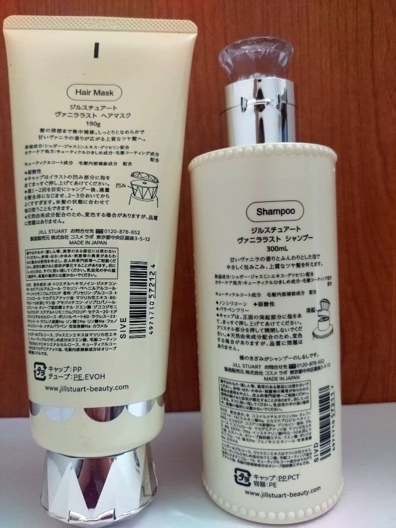 ジルスチュアート／【ヴァニララスト】シャンプー&ヘアマスク　2種セット　限定品