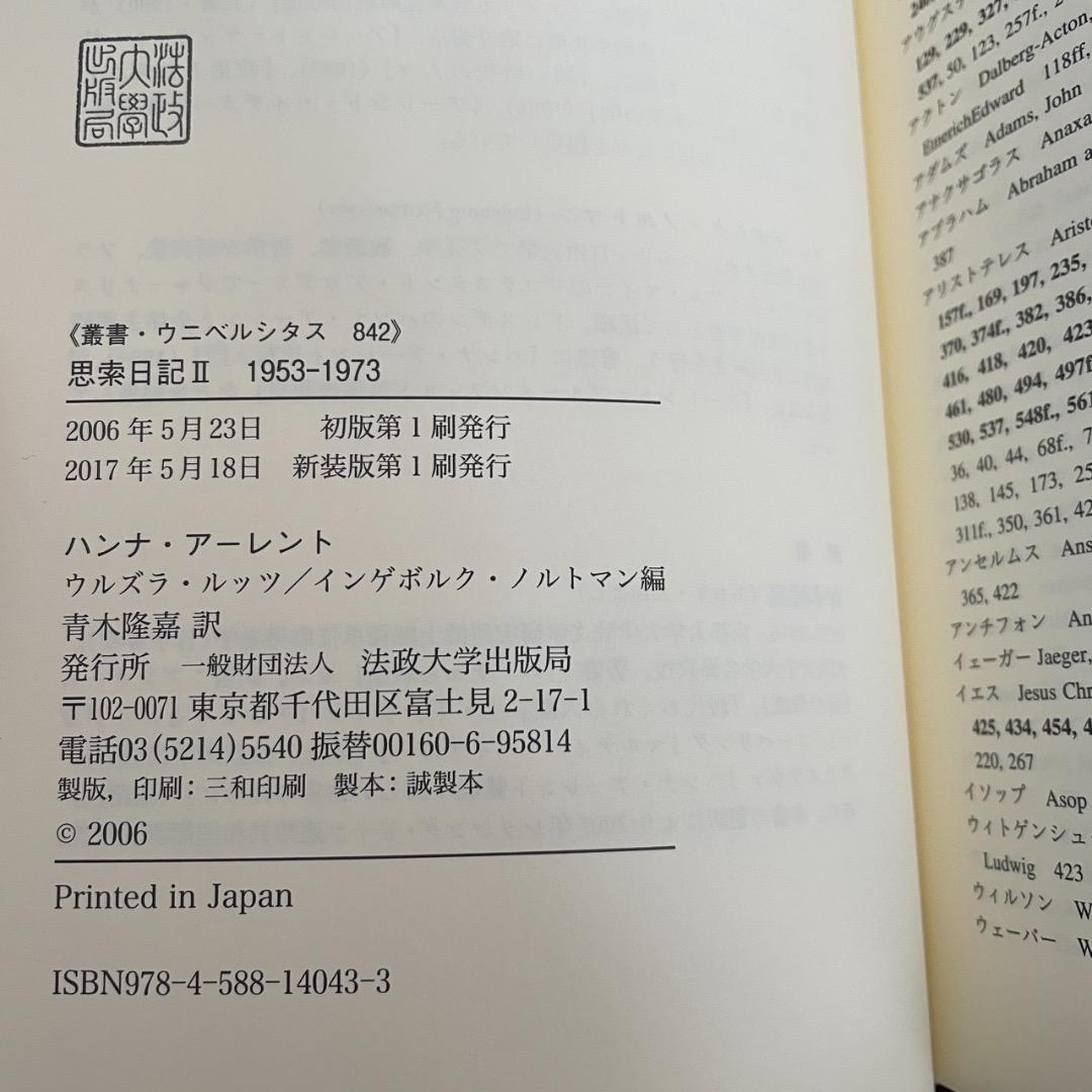 ともゆき様 リクエスト 2点 まとめ商品 ハンナ・アーレント