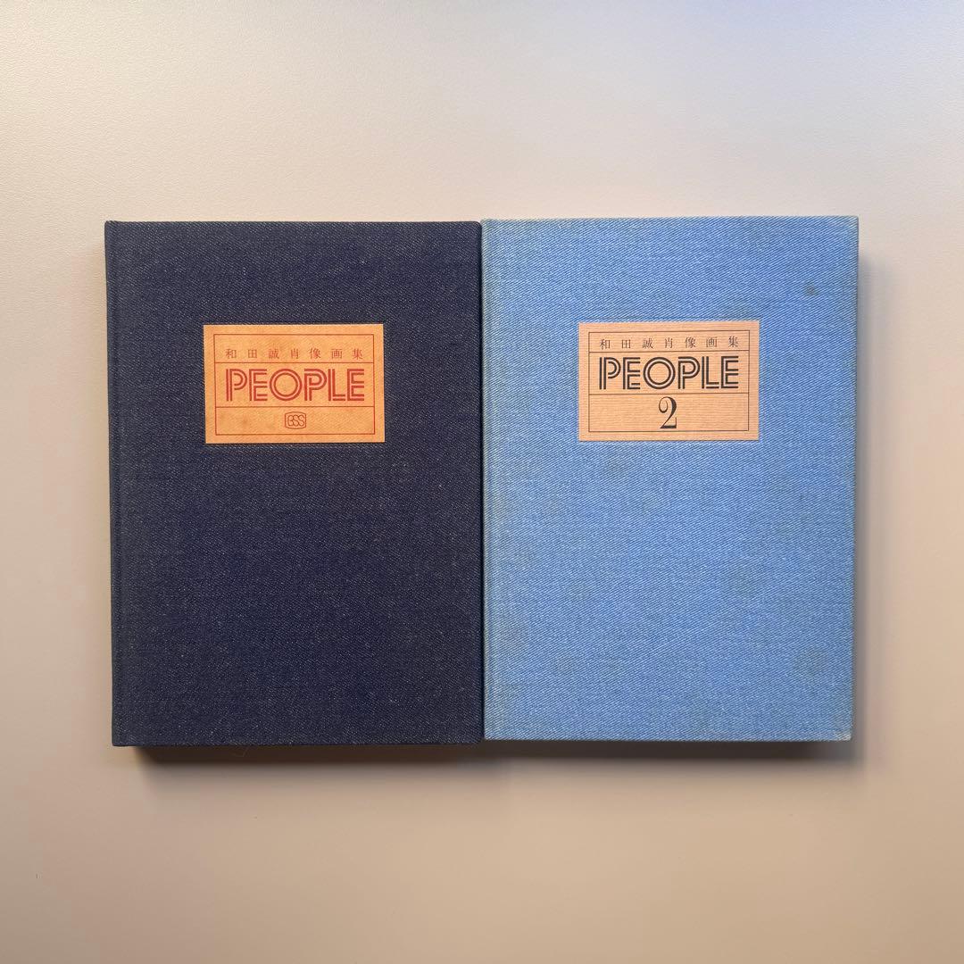 和田誠 肖像画集 PEOPLE 1&2