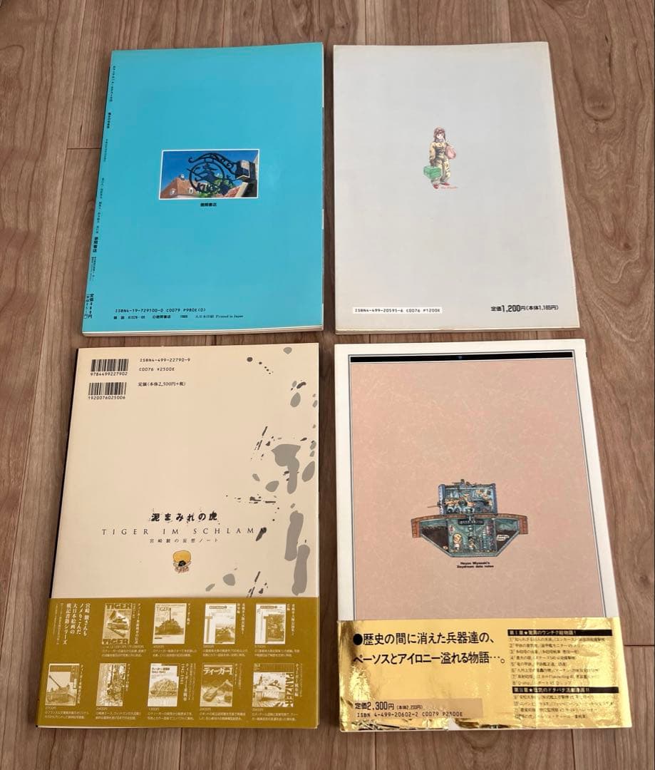 【GOODY-JAPAN公式アカウント01さま専用】宮崎駿　4冊セット