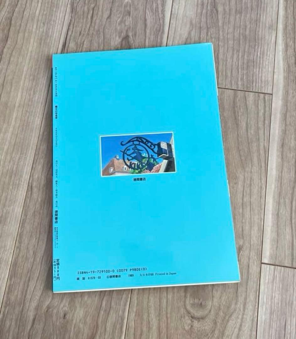 【GOODY-JAPAN公式アカウント01さま専用】宮崎駿　4冊セット