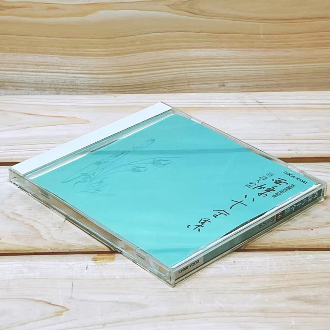 生誕100年記念 西條八十全集 CD全16枚揃＋解説書