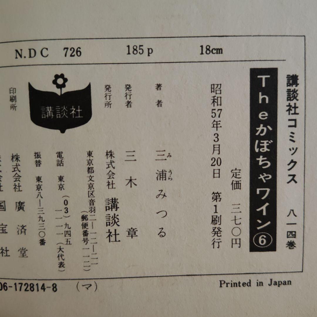 【初版のみ】The かぼちゃワイン1～10、12～14 講談社 KCマガジン