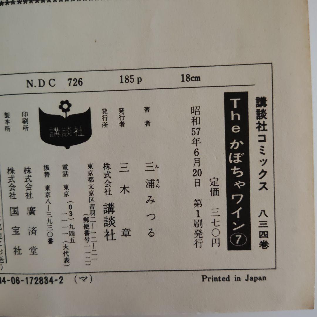 【初版のみ】The かぼちゃワイン1～10、12～14 講談社 KCマガジン