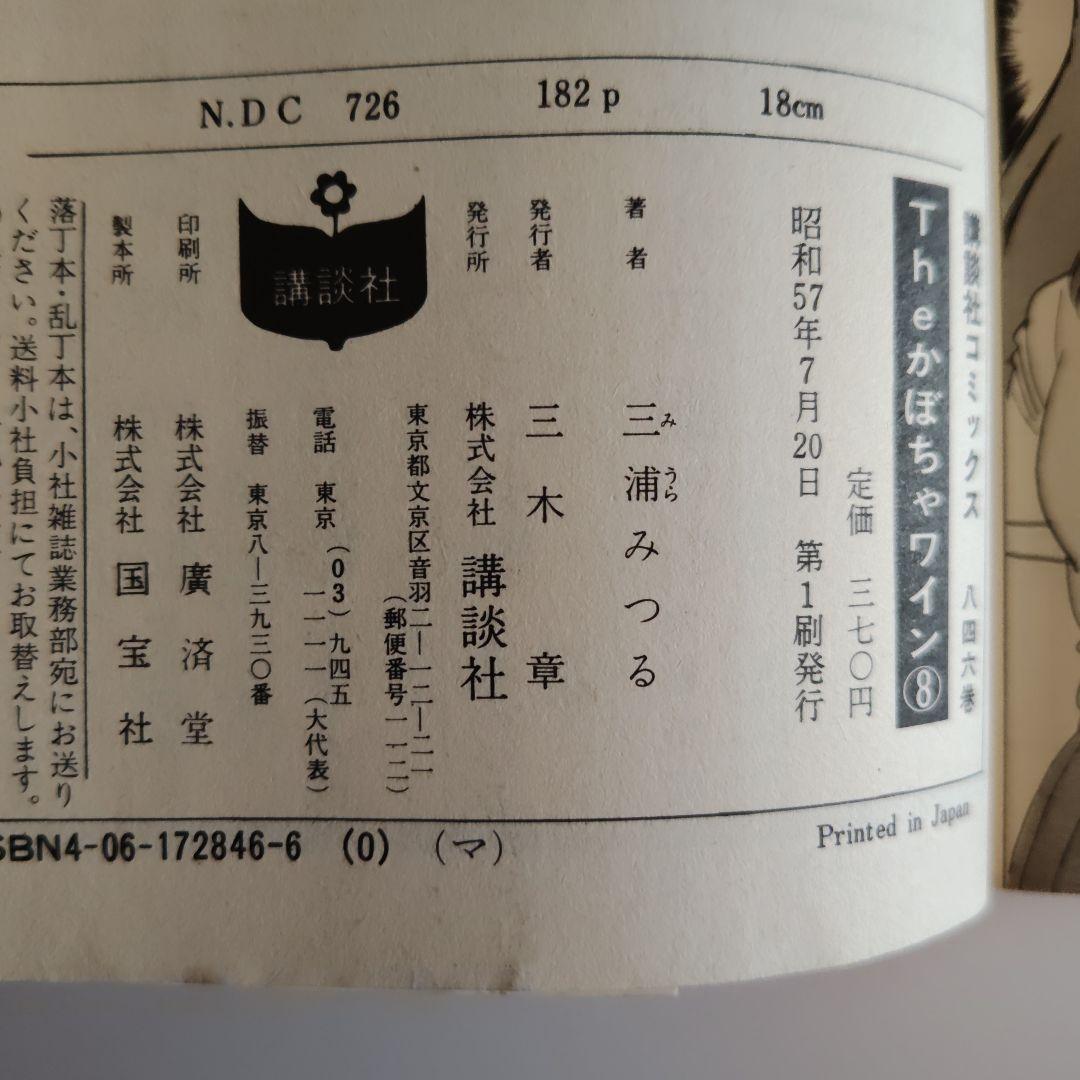 【初版のみ】The かぼちゃワイン1～10、12～14 講談社 KCマガジン