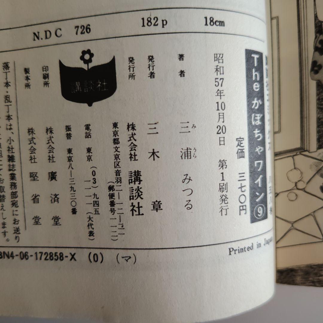 【初版のみ】The かぼちゃワイン1～10、12～14 講談社 KCマガジン