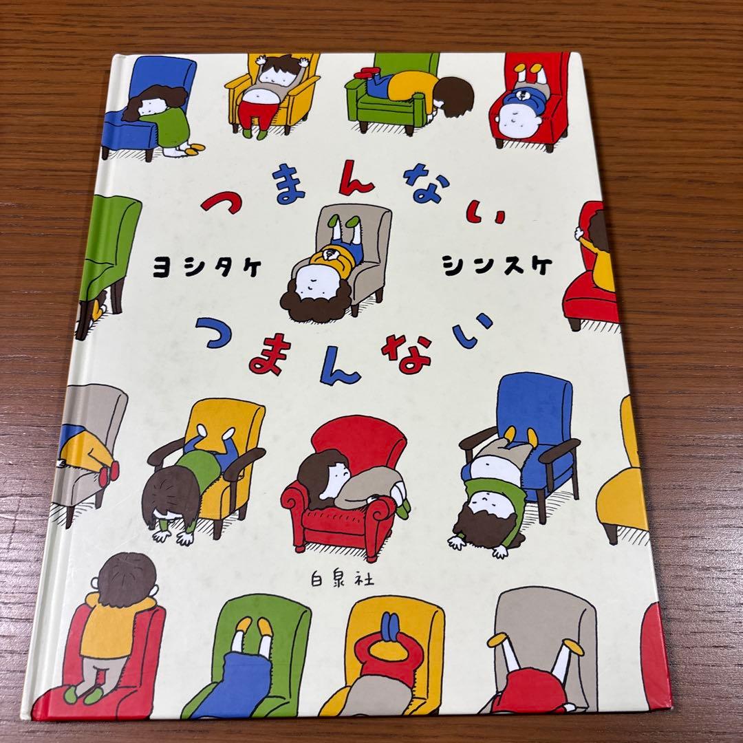 ヨシタケシンスケ　絵本8冊セット　美本含む