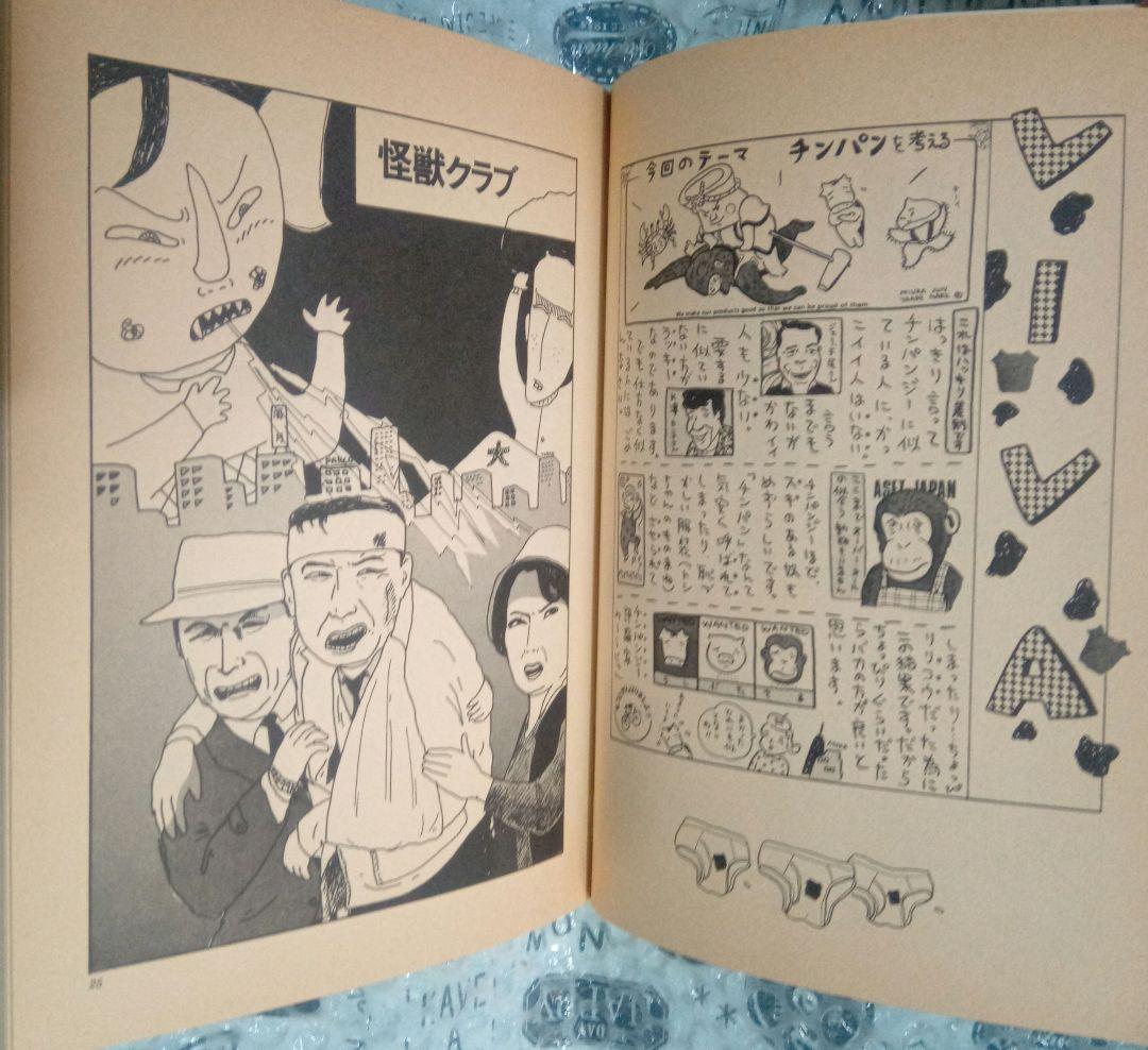 【サイン本】単になんぎなうし / みうらじゅん 青林堂 昭和59年 初版