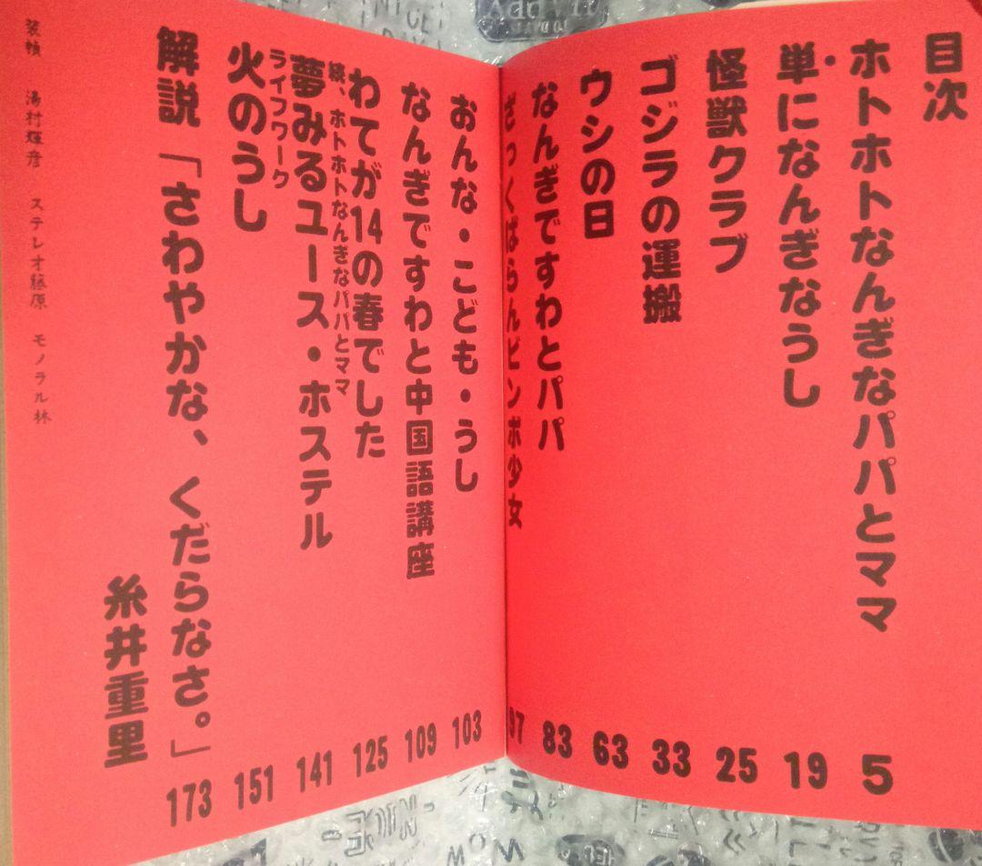 【サイン本】単になんぎなうし / みうらじゅん 青林堂 昭和59年 初版