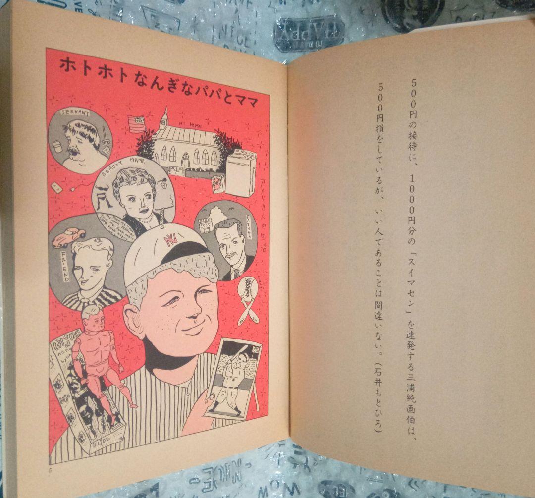 【サイン本】単になんぎなうし / みうらじゅん 青林堂 昭和59年 初版