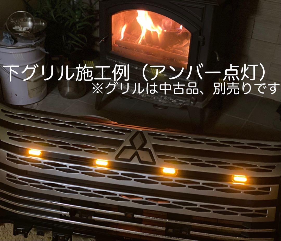 中期 デリカD5 （下グリル用）グリルマーカー　ACC分岐・スモール分岐ハーネス