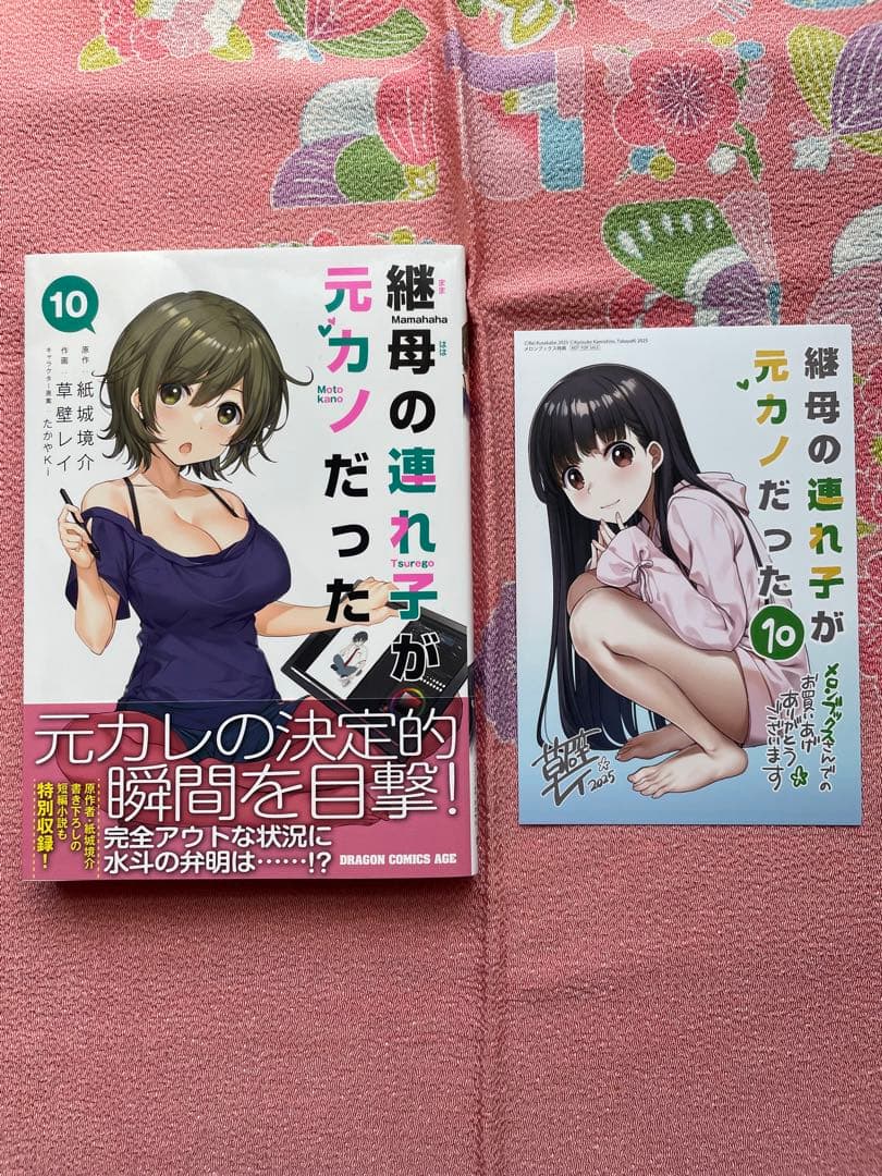継母の連れ子が元カノだった　１巻〜１０巻　全て初版　帯付き　一部イラストカード付