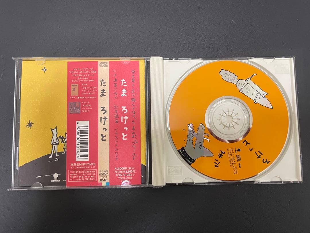 たま　CD 7枚セット　知久寿焼　石川浩二　柳原幼一郎　滝本晃司