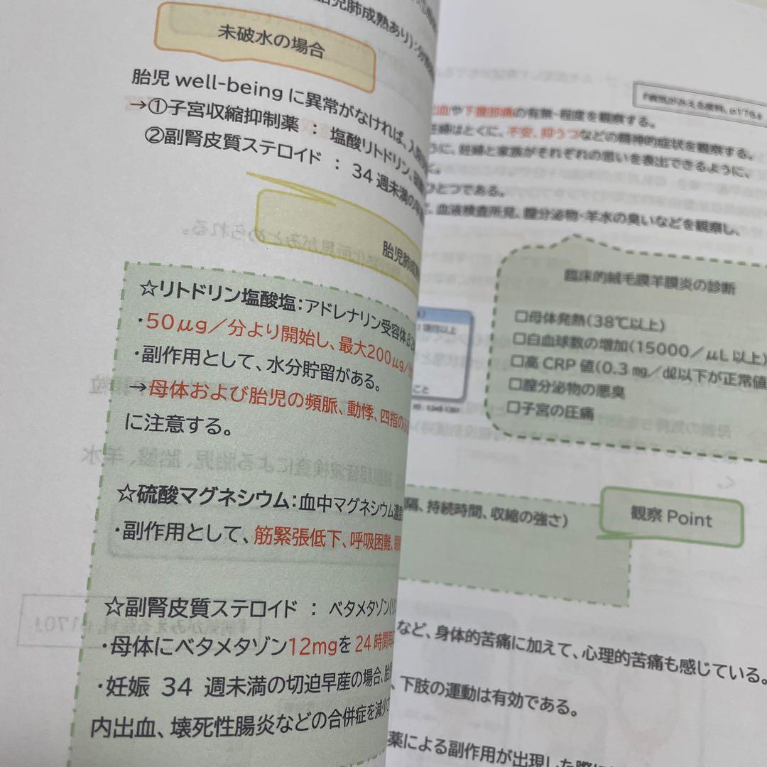 助産師学校セット　まとめノート