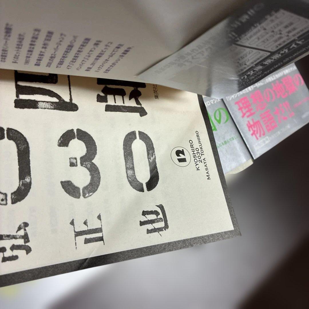 狂四郎2030 全巻