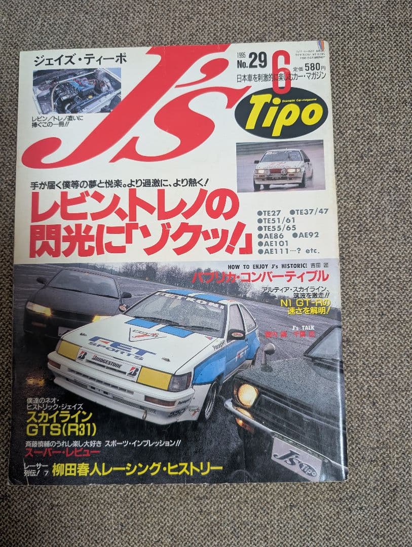 スカイラインGT-R・AE86関連書籍セット。バラ売り可能。