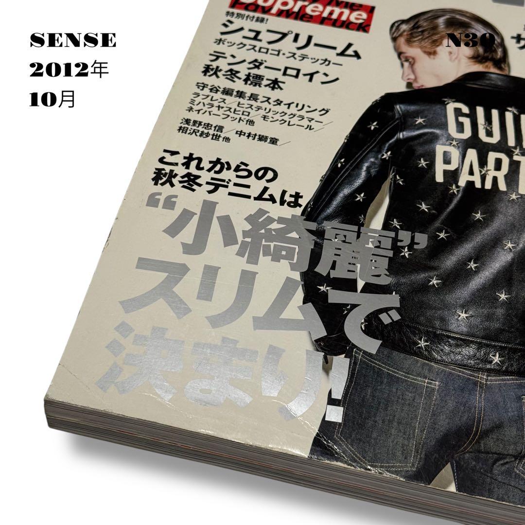 人気品！ SENSE センス ファッション 雑誌 本