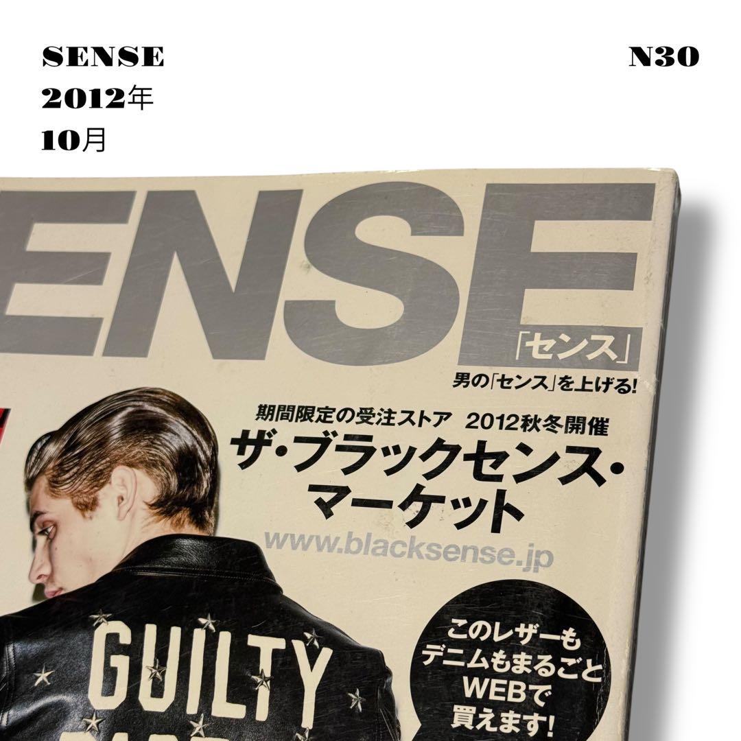 人気品！ SENSE センス ファッション 雑誌 本