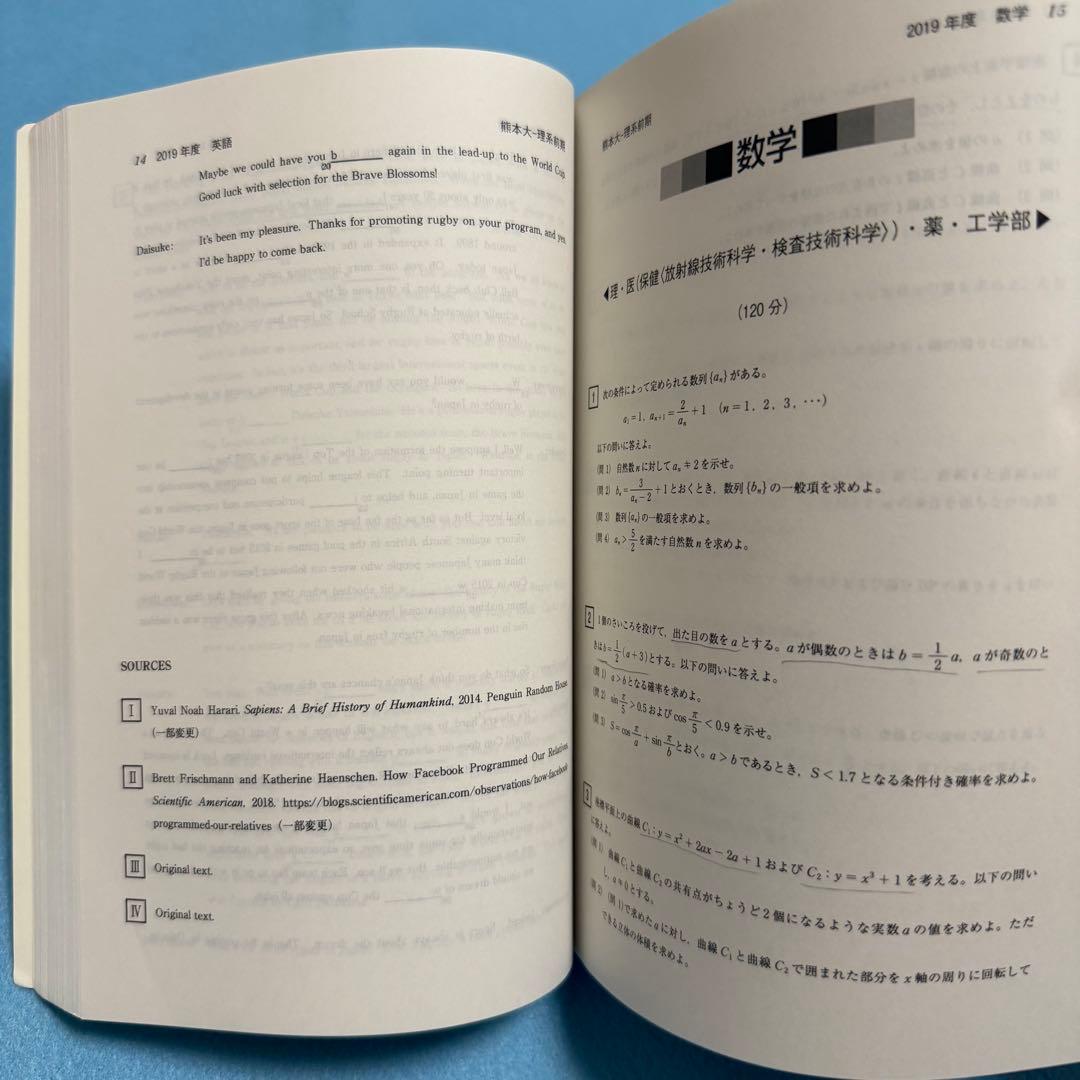熊本大学　赤本　理系　医学部　2015年～2023年　9年分
