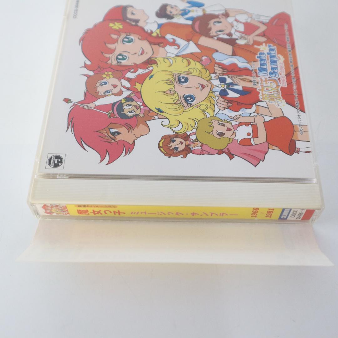 魔女っ子　ミュージック・サンプラー 1966-1981　CD　2枚組