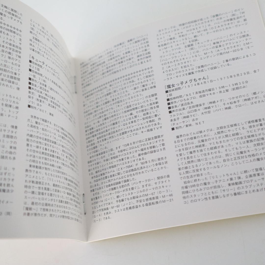 魔女っ子　ミュージック・サンプラー 1966-1981　CD　2枚組