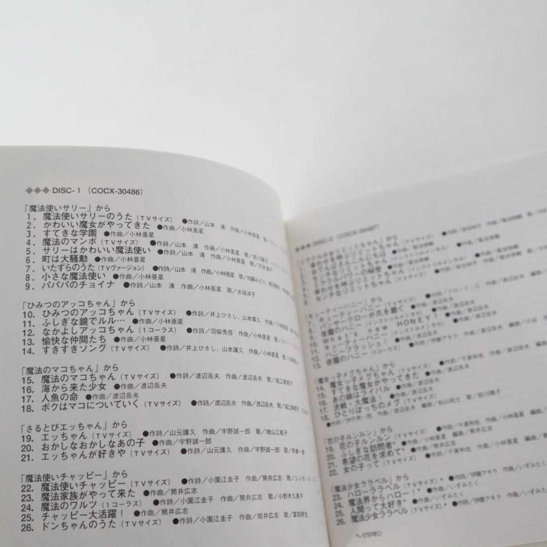 魔女っ子　ミュージック・サンプラー 1966-1981　CD　2枚組
