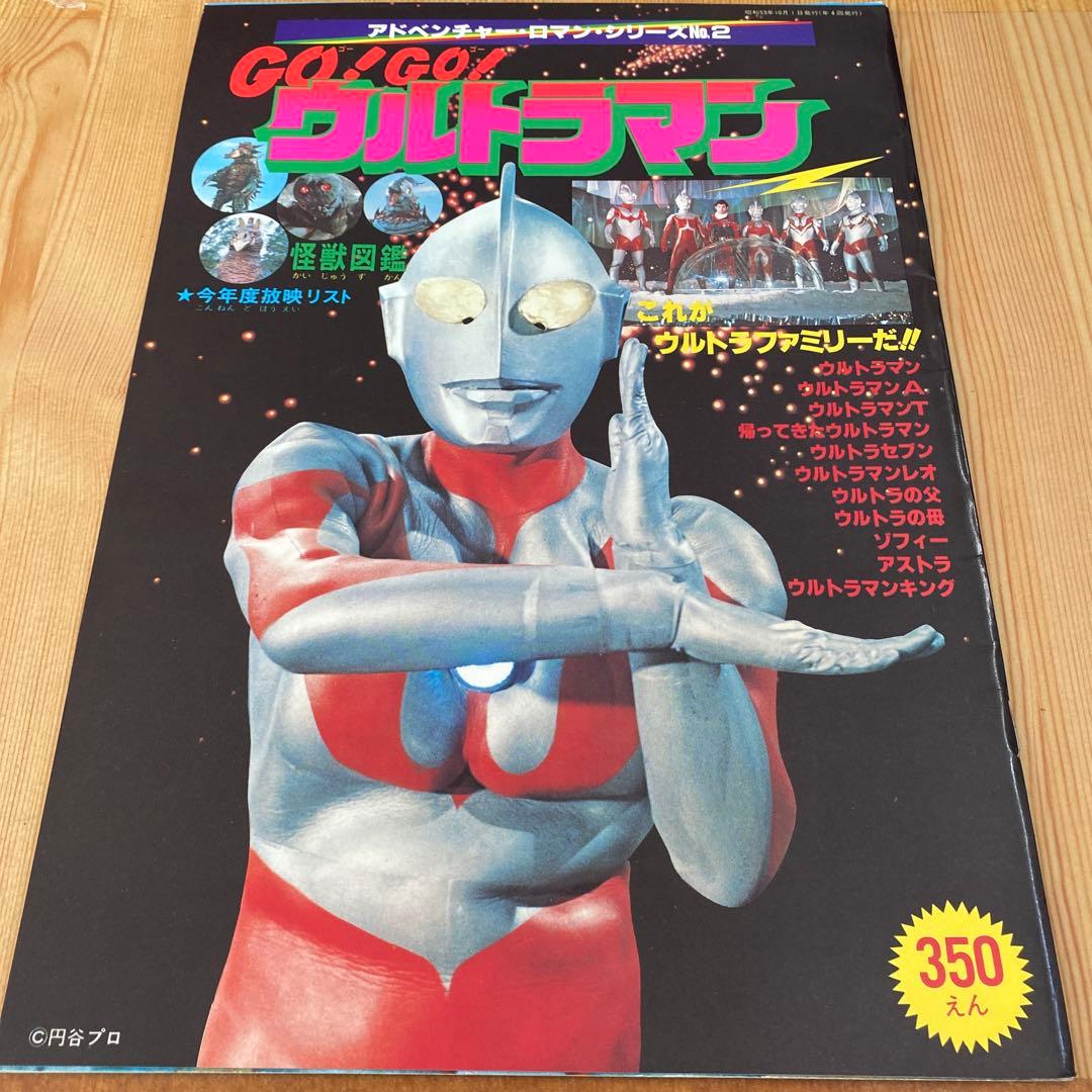 ウルトラマン大図鑑・ウルトラ大ずかん・てれびくん他　ウルトラシリーズ全7冊セット
