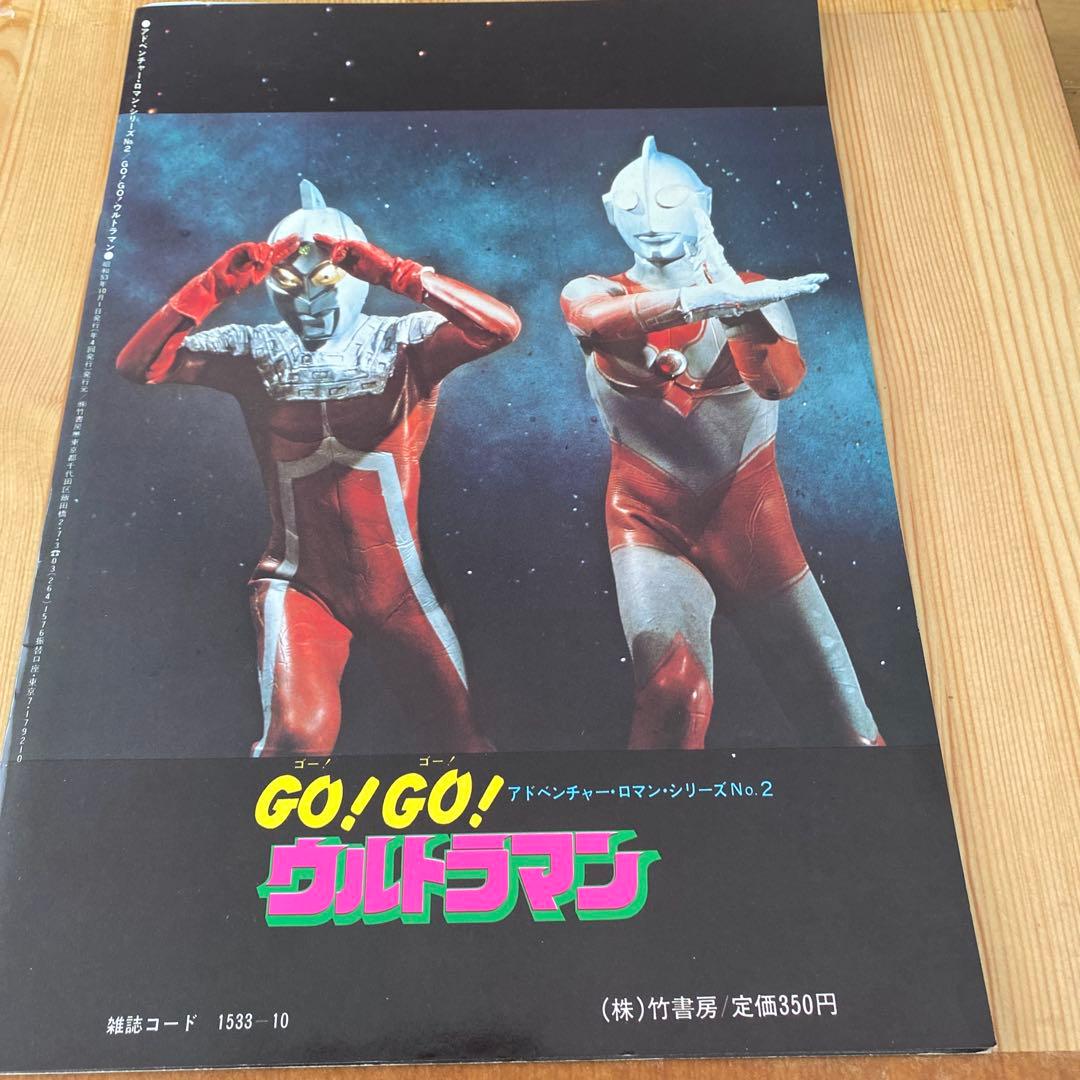 ウルトラマン大図鑑・ウルトラ大ずかん・てれびくん他　ウルトラシリーズ全7冊セット