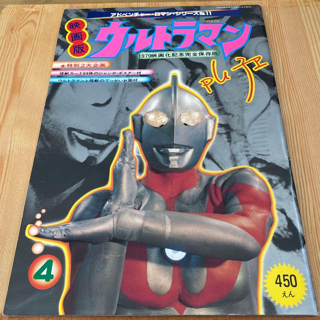 ウルトラマン大図鑑・ウルトラ大ずかん・てれびくん他　ウルトラシリーズ全7冊セット