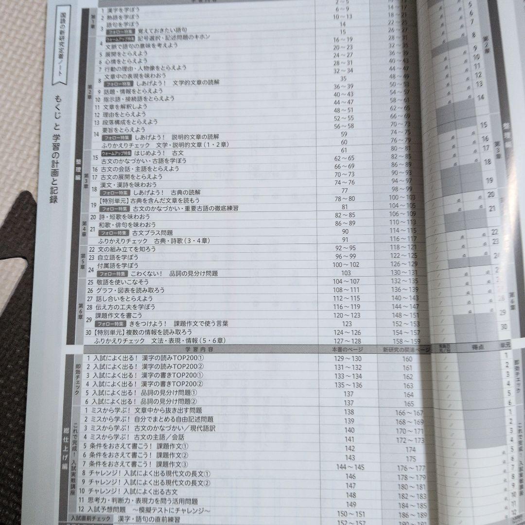 令和7年度用 改訂版　新研究・新研究定着ノート　5教科セット