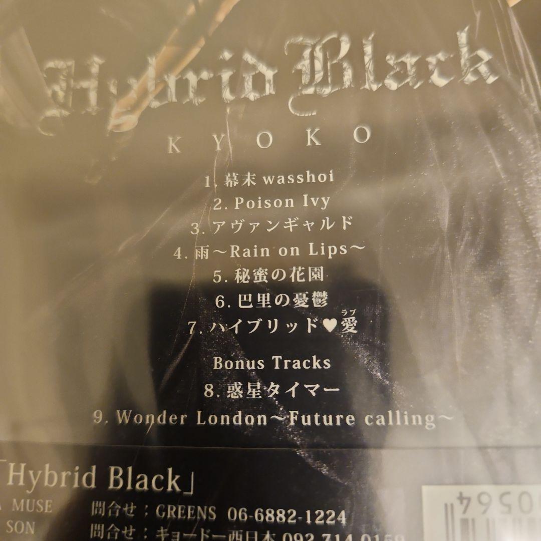 ハイブリッドブラック