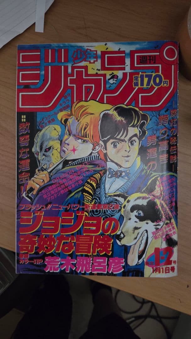 【値下げ可】週刊少年ジャンプ 復刻版 全巻セット