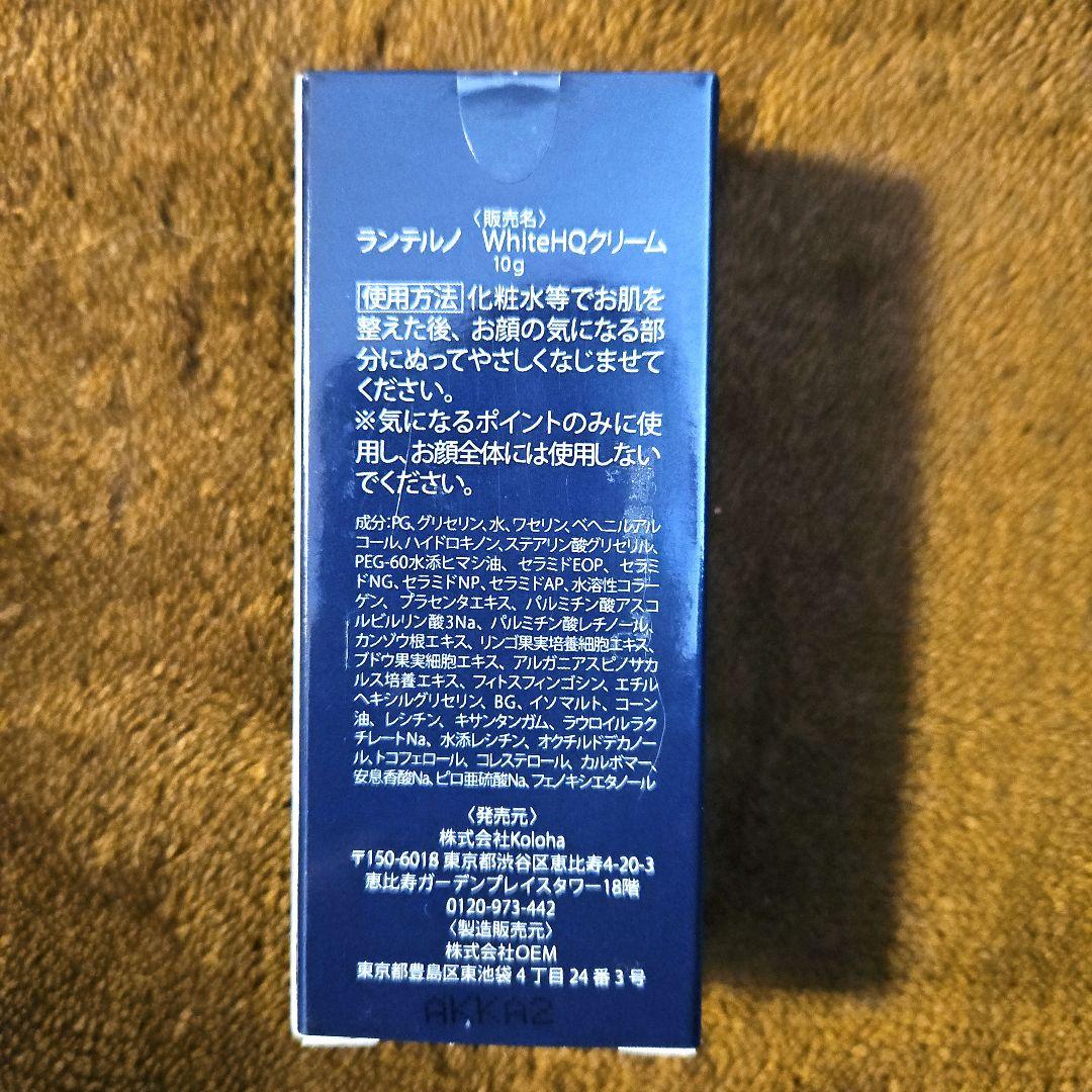 ランテルノWhite HQ Cream 10g 4個セット