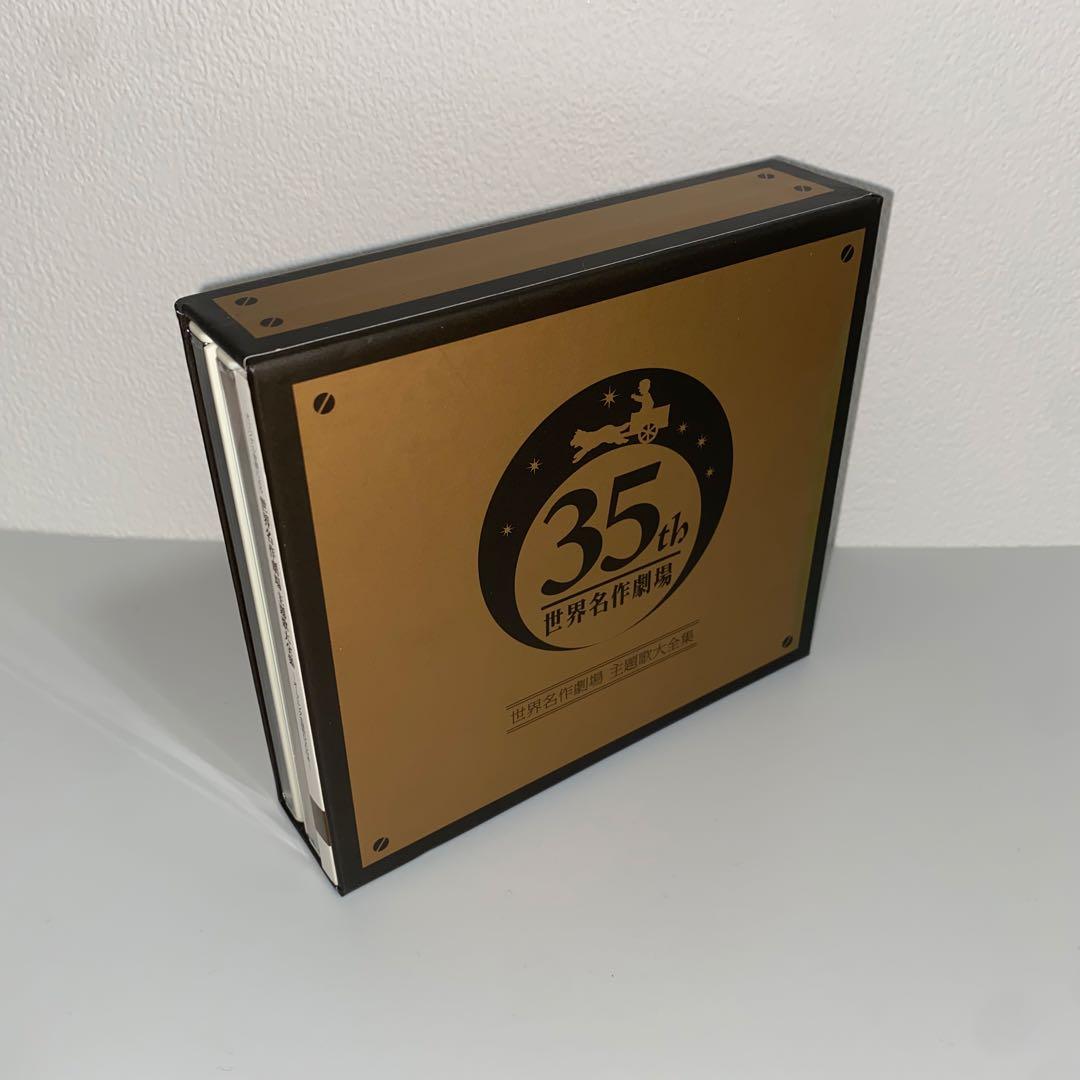 【CD】世界名作劇場 主題歌大全集