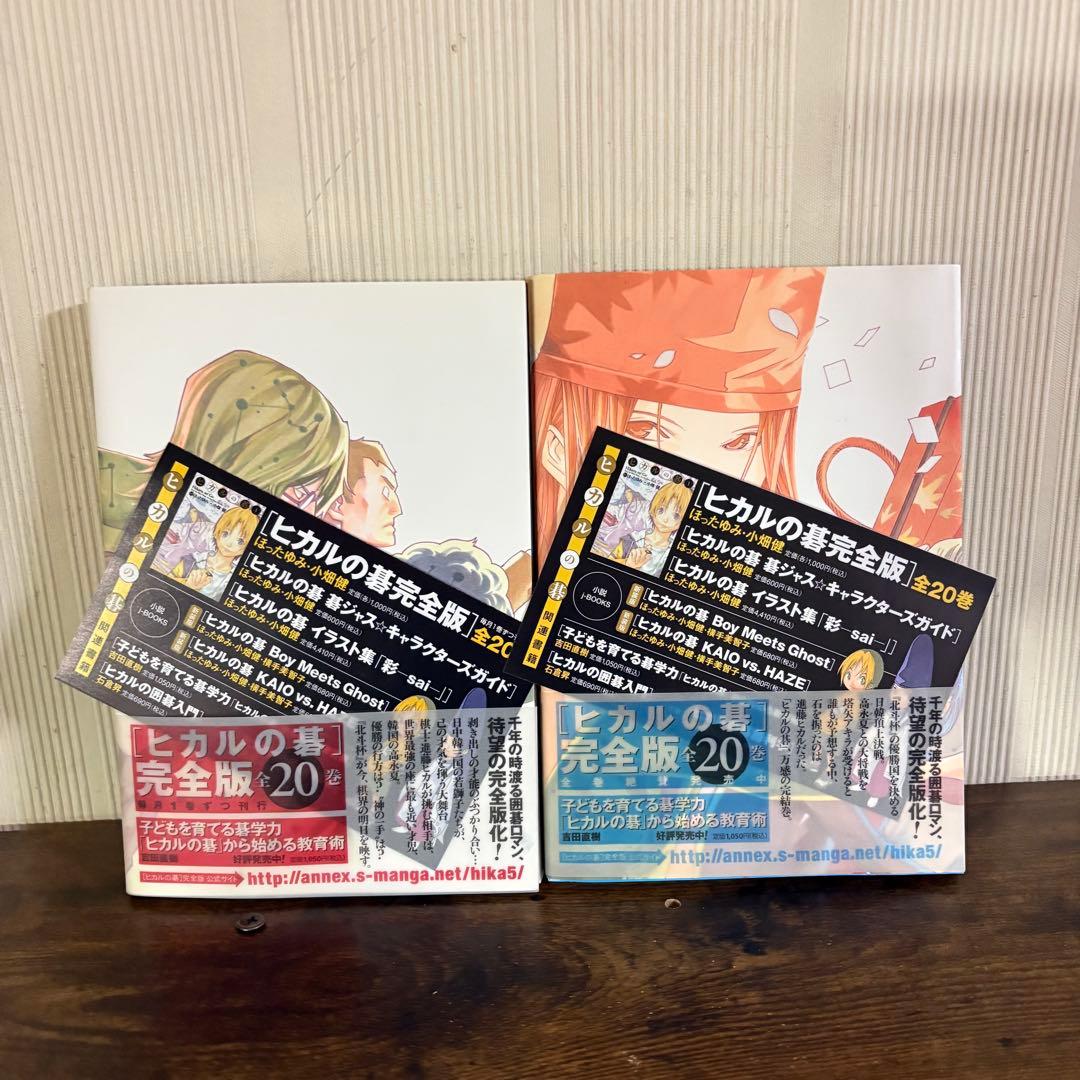 美品　ヒカルの碁 全巻セット 完全版 全巻初版 リーフレット