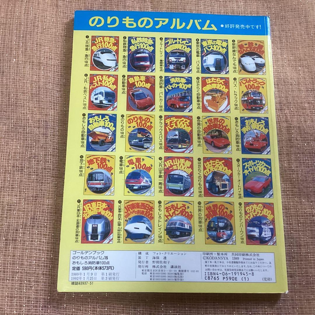 おもしろ消防車100点