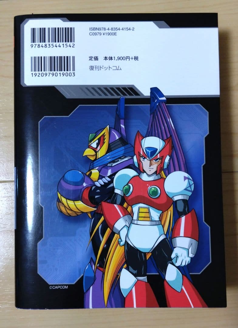 復刊ドットコム ロックマンX 全5巻セット 岩本佳浩