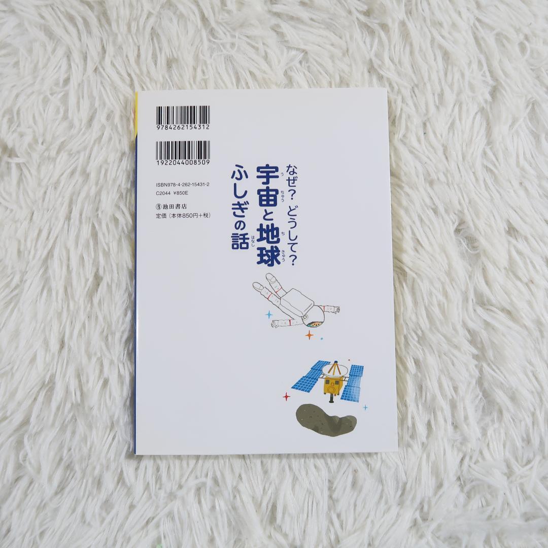 なぜ？どうして？ こどものふしぎ 　30冊セット 高橋書店・学研【24時間以内に
