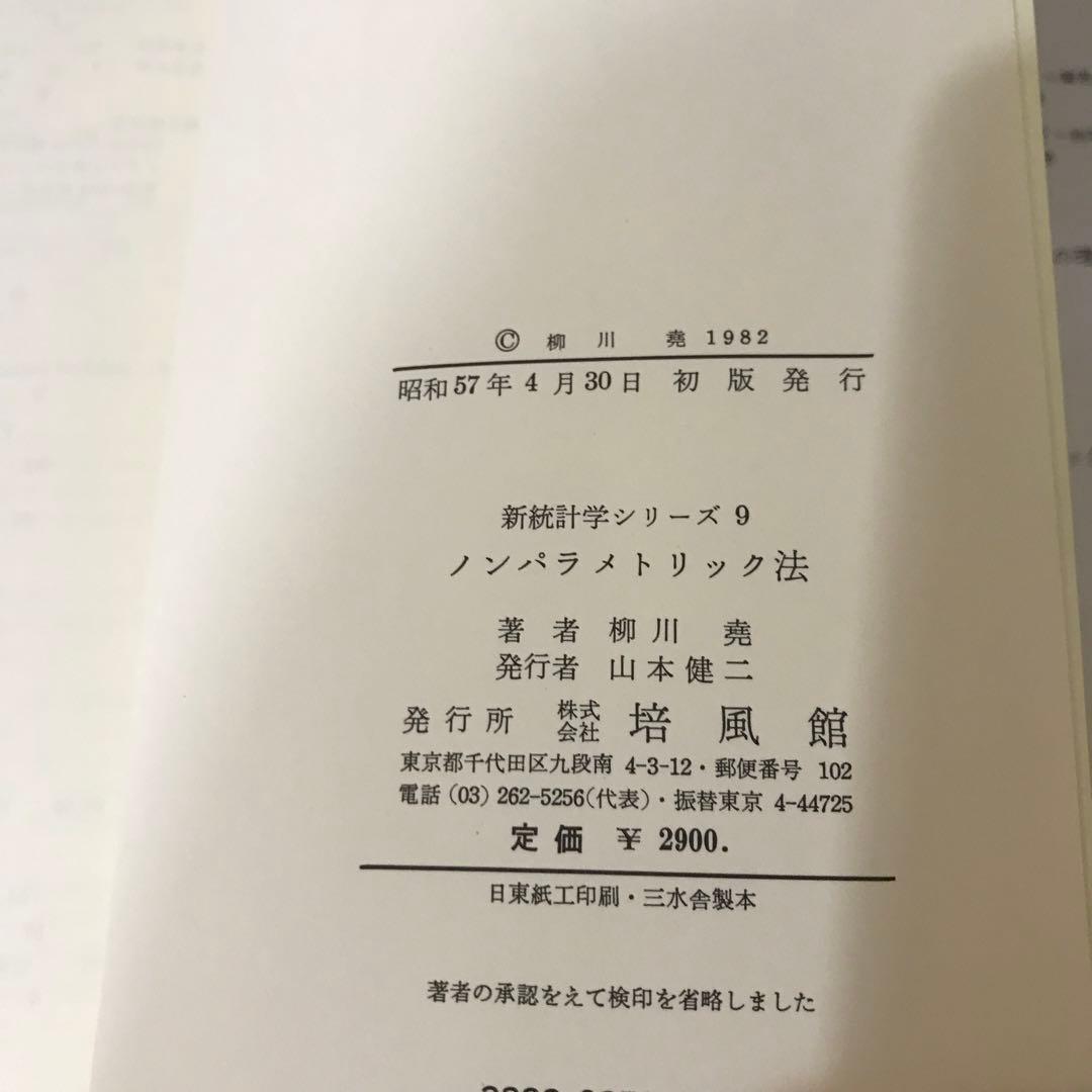 ノンパラメトリック法