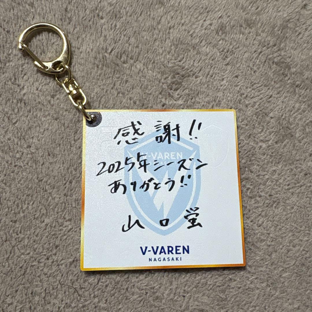 し*す様 vvaren長崎 山口蛍