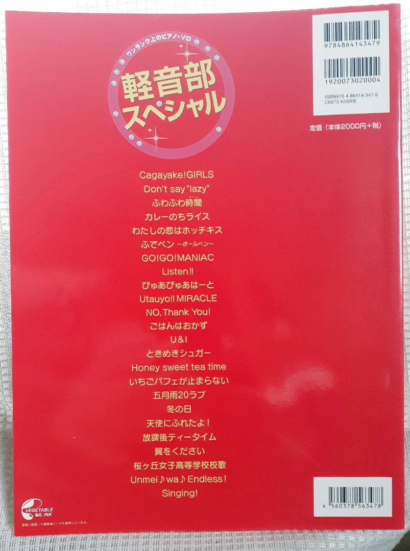ワンランク上のピアノソロ 軽音部スペシャル けいおん！良品♪ 2011年