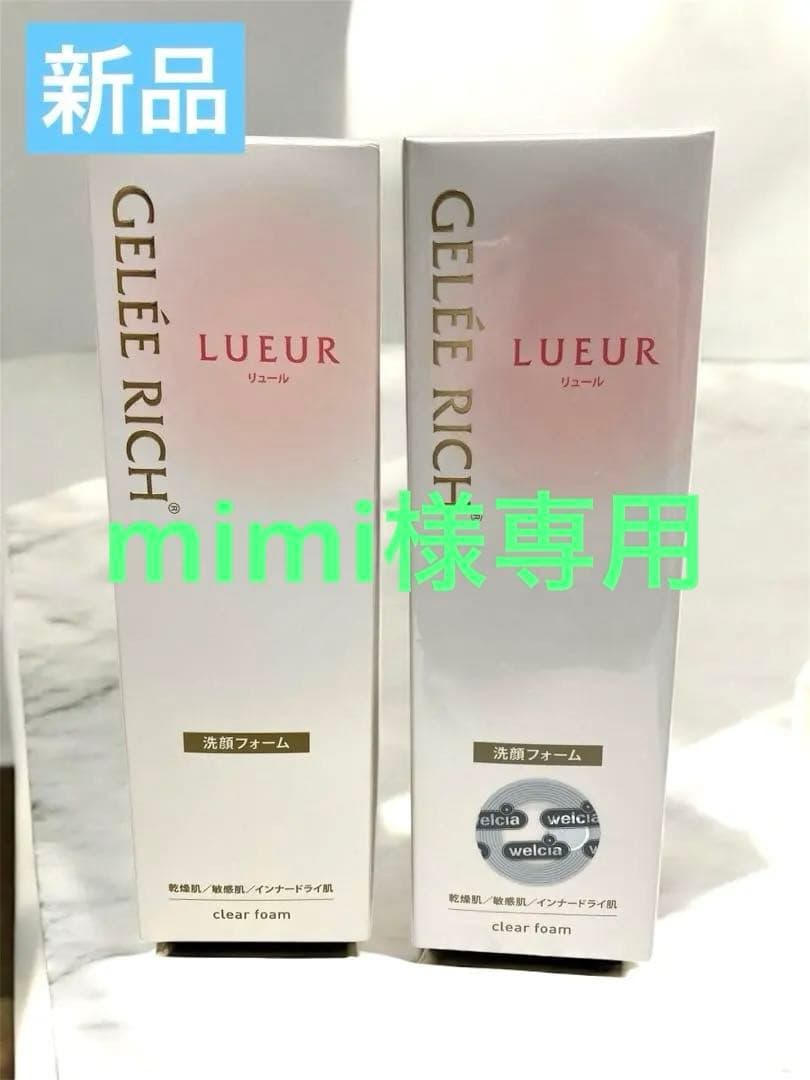✨新品✨洗顔フォームジュレリッチ リュールクリアフォーム150mL 2個セット